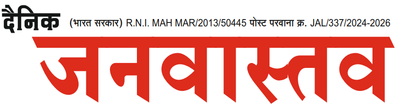 Dainik Janvastav